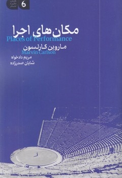 مکان های اجرا